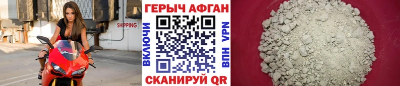 Героин афганец  Новосибирск 