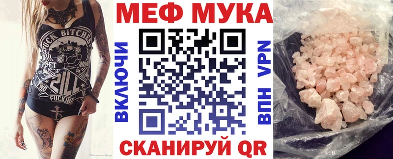 МЯУ-МЯУ мука  что такое наркотик  mega ссылка  Новосибирск 
